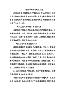 地应力剖面与地应力差