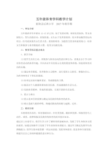 五年级体育工作计划