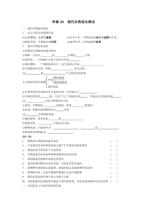 学案30现代生物进化理论