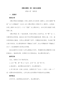 《雾在哪里》说课稿