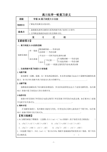 学案30离子浓度大小比较专题