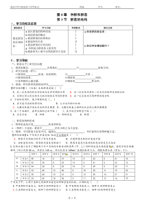 学案343群落的结构