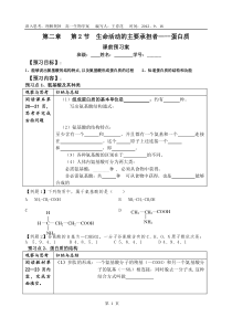 学案3第2节蛋白质