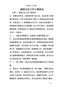 副班主任工作心得体会