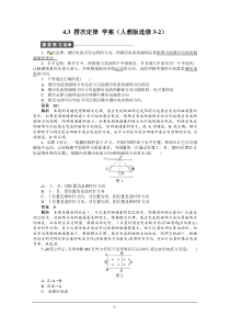 学案4.3楞次定律