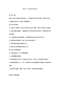 锅炉工岗位管理制度