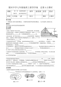 地形图的判读导学案