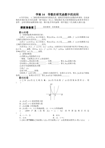 学案14导数在研究函数中的应用
