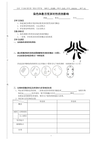 学案32染色体数目变异