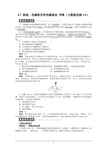 学案47涡流电磁阻尼和电磁驱动
