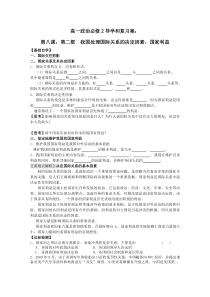 学案482我国处理国际关系的决定因素国家利益