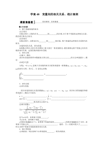 学案48变量间的相关关系