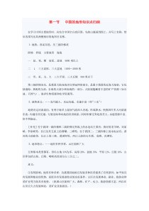 地形地势知识点