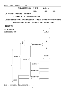学案4元素与物质分类分散系及答案