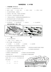地形地貌专题考核