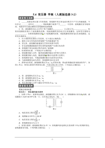 学案5.4变压器