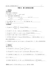 学案51解三角形综合问题