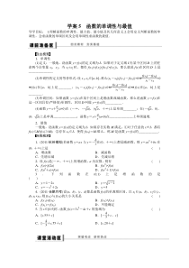 学案5函数的单调性与最值