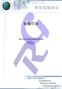 金融行业