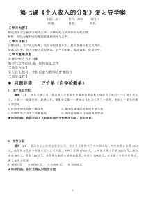 学案8个人收入的分配