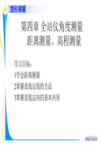 地形测量4