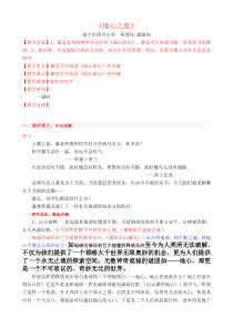 地心之旅教学设计