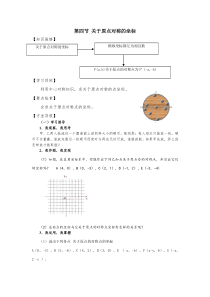 学案关于原点对称的坐标