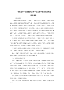 学案导学研究报告