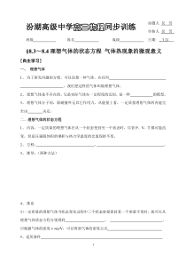 学案有答案§8.3～8.4理想气体的状态方程气体热现象的微观意义