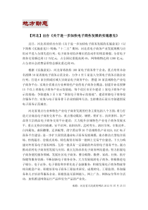 地方电子商务动态