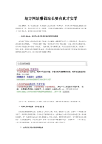 地方网站赚钱站长要有真才实学