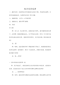 地方美食选讲