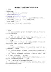 地方药材练习题