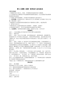 学案第12课第2课时艰苦奋斗走向成功