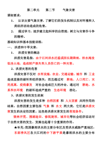 学案第二单元第二节气象灾害(教师用)