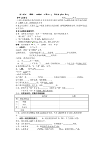 学案第六单元   课题1  金刚石、石墨和C60(1课时)2014级2