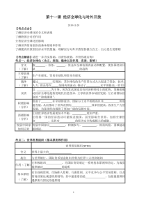 学案经济全球化与对外