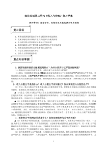 学案经济第三单元复习学案