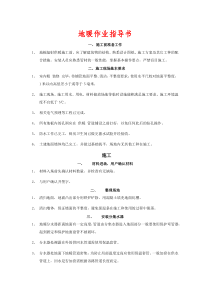 地暖作业指导书