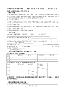 学案选修有机化学第1章第2节第1课时碳原子的成键方式