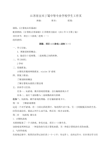 学案项目1-3游戏二进制