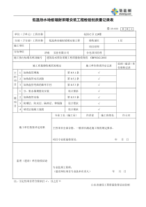 地暖工程验收表格