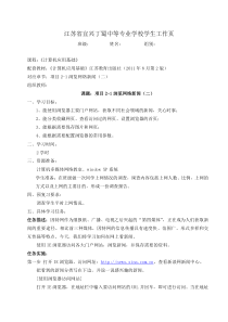 学案项目2-1浏览网络新闻