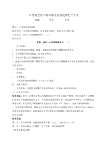 学案项目2-5检索网络资料
