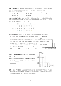 学案频率分布与直方图试题