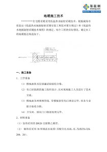 地暖施工技术总结(低温热水辐射)