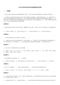 学法用法普法考试试题阅卷参考答案 2