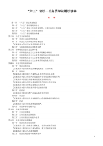 学法用法读本1-3章