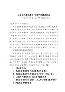 学法纪守清廉促发展党课教案