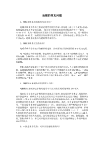 地暖的常见问题